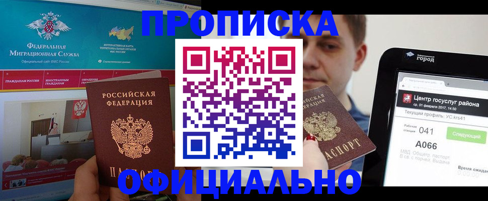 прописка в Лодейном Поле